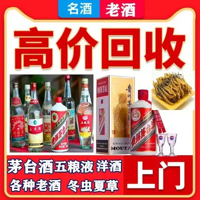 黟县八十年茅台酒回收上门哪里回收(附近上门回收茅台酒）